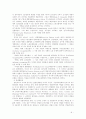 공기업 노사관계 분석 6페이지