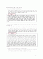 공기업 노사관계 분석 11페이지