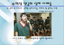 정보사회의 이해-테크노레이지 : 웹상의 증오와 분노 11페이지