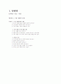 10학년 기술 가정 1. 가정 생활의 설계 학습지도안 2페이지