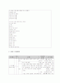 10학년 기술 가정 1. 가정 생활의 설계 학습지도안 9페이지