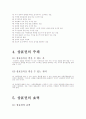 공학 법제  34페이지