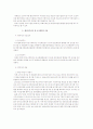 지방의회의 행정사무감사 및 조사에 관한 연구(무안을 중심으로) 24페이지
