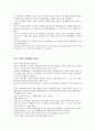 한국의 부동산 정책의 현황 및 해결방안 5페이지