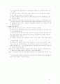 정부투자기관관리기본법 새 개정안 9페이지