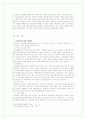 독일의 문화와 에티켓 그리고 금기사항 2페이지