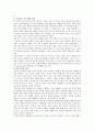 역대왕조의 몰락원인과 비교분석 4페이지