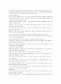 역대왕조의 몰락원인과 비교분석 9페이지