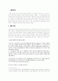  사회적 약자 또는 소수문화에 대한 억압  2페이지