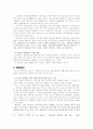  사회적 약자 또는 소수문화에 대한 억압  5페이지