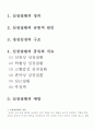 심혈관계의 질환에 관한 요약 정리 2페이지