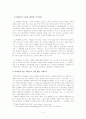  소비사회에서의 소비 경험 4페이지