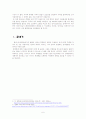  소비사회에서의 소비 경험 6페이지