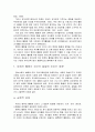 유아와 전자매체 12페이지