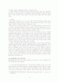  한국 사화복지가 나아갈 방향 4페이지