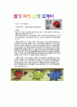 유아 감성교육 활동계획안 2페이지