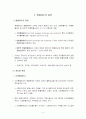 우리나라 환율제도의 변천과정과 수출지원 정책 5페이지