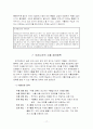 우리나라 환율제도의 변천과정과 수출지원 정책 18페이지