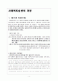 사회복지실천과정 3페이지