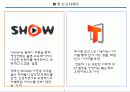 브랜드커뮤니케이션-SHOW(KTF) 와 T(SKT)를 통해서 5페이지