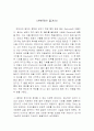 햄릿줄거리 5페이지