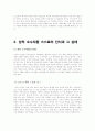 성 정체성에 관한 연구 8페이지