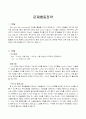 행동중재전략 2페이지