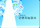 인물화에 의한 간편지능검사  1페이지