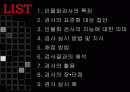 인물화에 의한 간편지능검사  2페이지