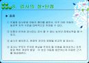 인물화에 의한 간편지능검사  14페이지