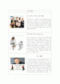 이색마케팅 분석 및 제안 8페이지