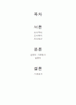 dmb 설문 문항, 설문지 형식 2페이지