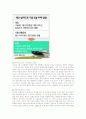 [환경]태안 앞바다 원유누출사고로 살펴본 환경사고 대책 4페이지