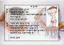 체질별 다이어트 (개인 관심사에 대한 발표) 7페이지