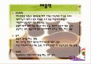 체질별 다이어트 (개인 관심사에 대한 발표) 10페이지