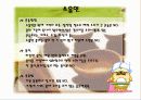 체질별 다이어트 (개인 관심사에 대한 발표) 12페이지