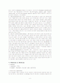 HPLC(High Performance Liquid Chromatography)를 이용한 올리브 잎 분석 6페이지