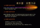 (물류) 물류의 구성요소 19페이지