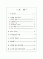 [지도안] 도시와 도시체계 2페이지