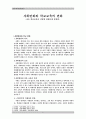 교육사회(사회변화와 학교교육) 1페이지