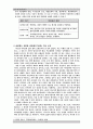 교육사회(사회변화와 학교교육) 2페이지