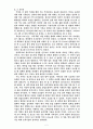 역사스페셜[목간, 평양성]편을 보고서 2페이지