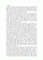 역사스페셜[목간, 평양성]편을 보고서 5페이지