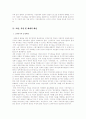 신자유주의와 세계화 [사회과학]  6페이지