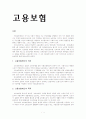 고용보험 1페이지