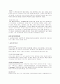 인적관리와 동기부여이론 4페이지