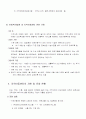 지역아동센터 활용방안 2페이지