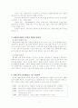 사회복지실천 비에스텍 관계형성7대원칙 2페이지