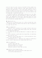 사회복지실천 비에스텍 관계형성7대원칙 4페이지