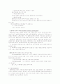 사회복지실천 비에스텍 관계형성7대원칙 5페이지